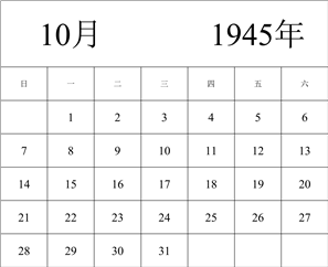 1945年日历